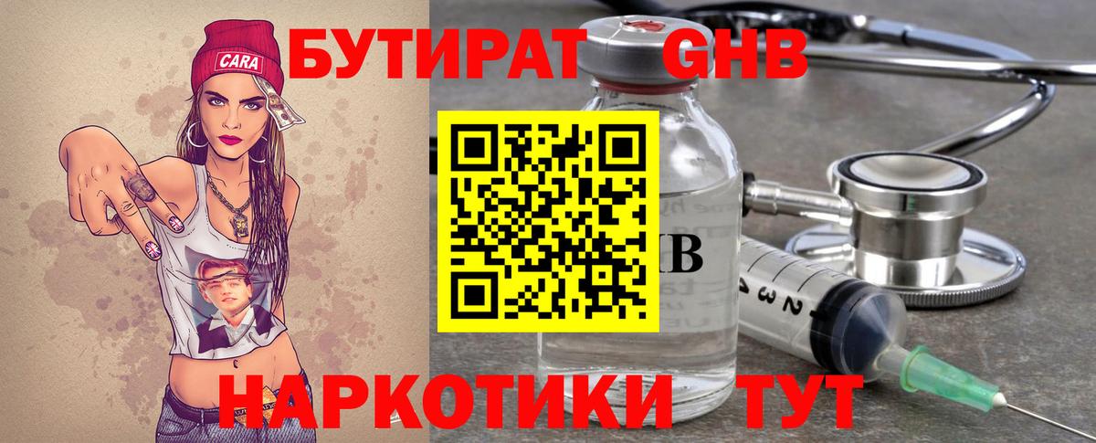 Бутират вода Нововоронеж