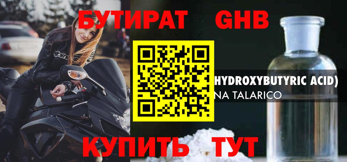 Нововоронеж  БУТИРАТ  Вход с VPN  Бутират BDO 33% 