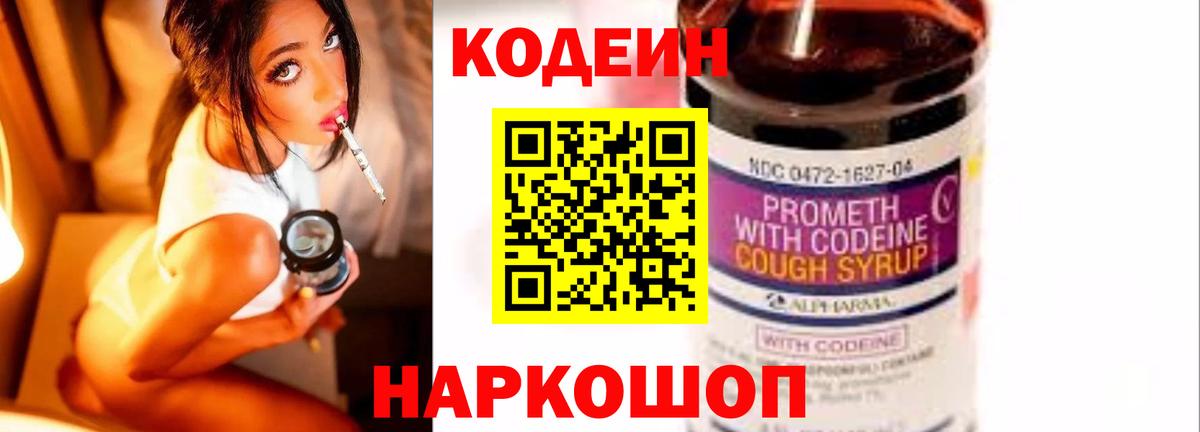 Кодеиновый сироп Lean напиток Lean (лин)  Вход с VPN  Кодеиновый сироп Lean Purple Drank  Нововоронеж 
