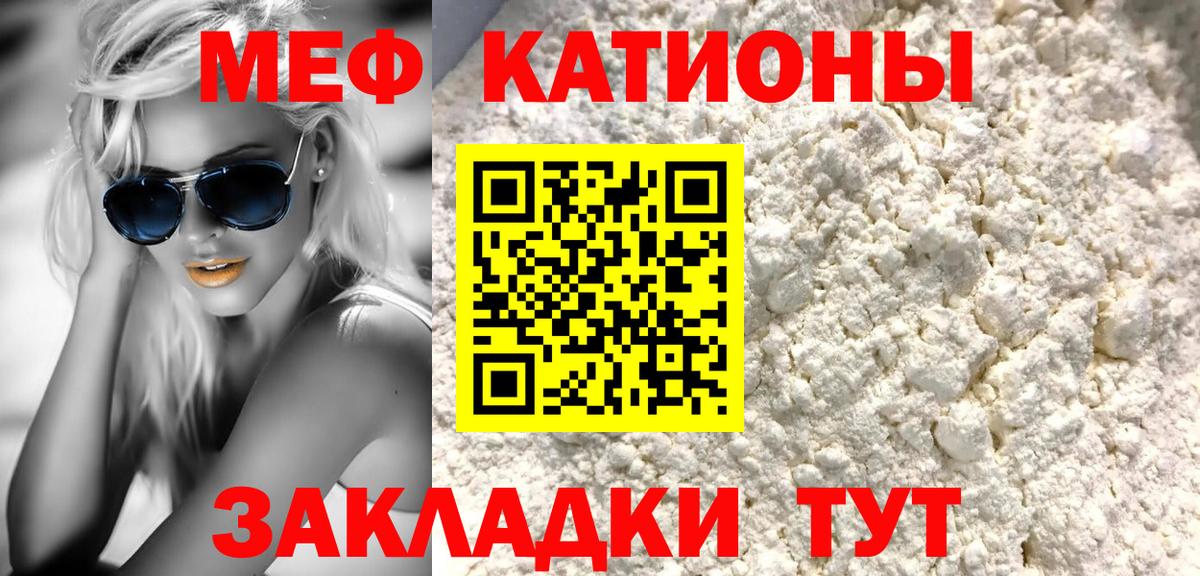 Меф мяу мяу мука Нововоронеж