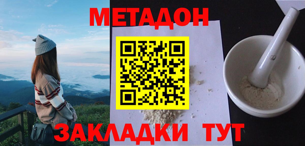 Нововоронеж  Метадон VHQ  Метадон белоснежный  Вход с VPN 